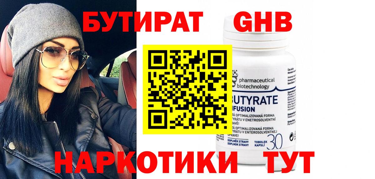Бутират бутик  Вход с VPN  Бутират  Кинешма 