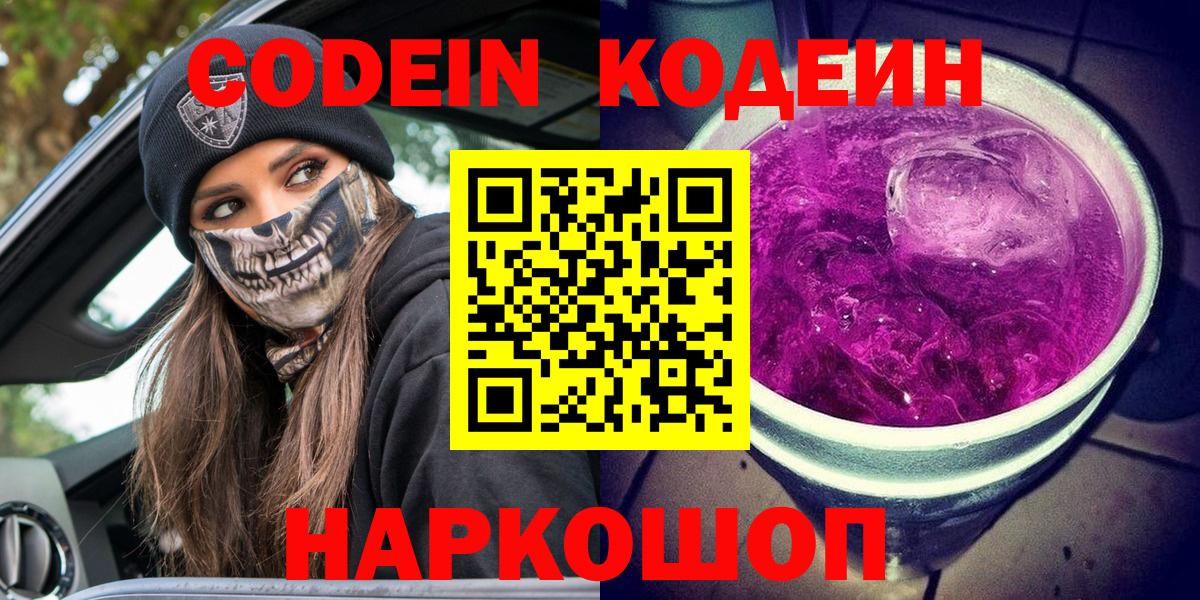 Кодеин напиток Lean (лин) Кинешма