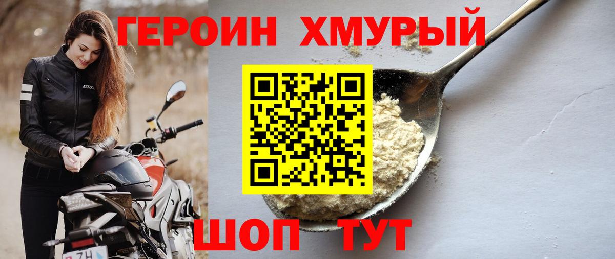 ГЕРОИН афганец Кинешма