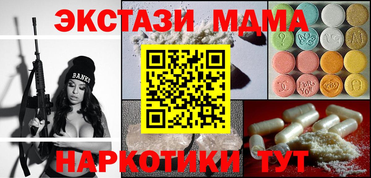 MDMA кристаллы Кинешма