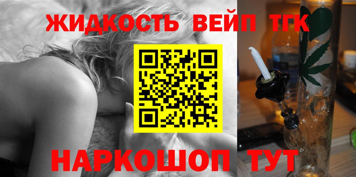 Дистиллят ТГК вейп с тгк  ТГК вейп с тгк  Вход с VPN  закладка  Кинешма 
